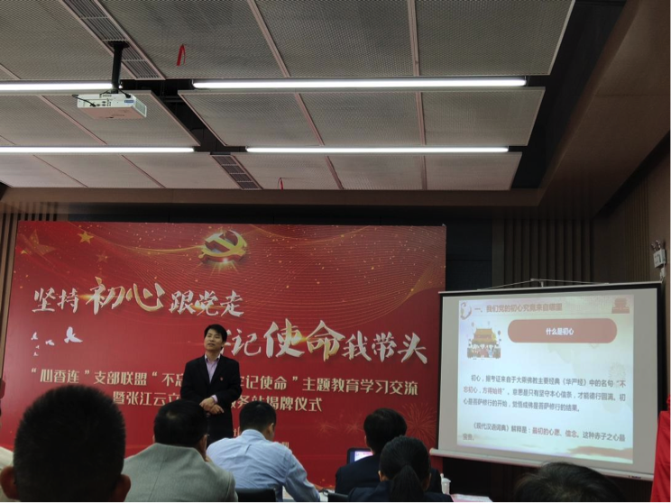 “堅持初心跟黨走、牢記使命我?guī)ь^”主題教育學(xué)習(xí)交流(圖1)